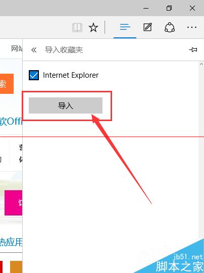 Win10中Edge浏览器怎么备份收藏夹？