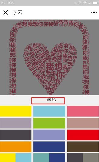 微信app怎么使用小程序制作文字云?