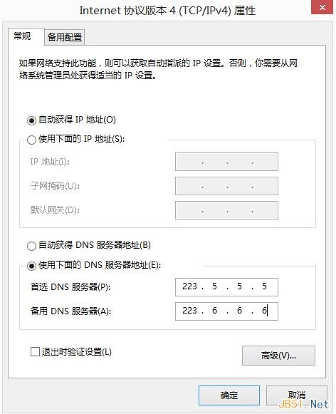 Win8系统设置阿里DNS图文教程