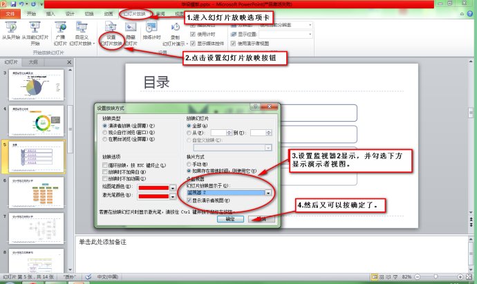 Win7系统设置PPT放映时显示备注的方法图解