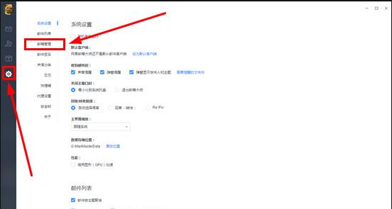 网易邮箱大师怎么删除邮箱 删除账号的图文教程