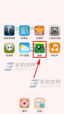 眼萌儿童保护开启方法教程
