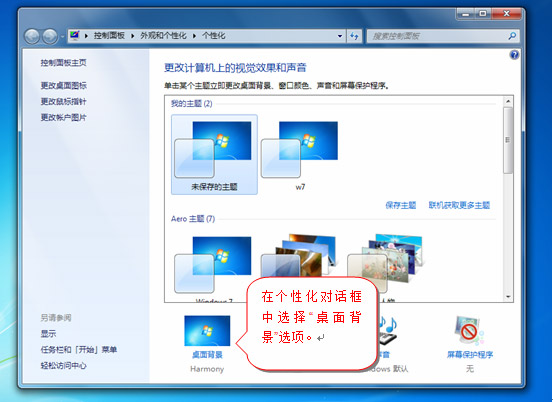 如何设置桌面背景以Win7/XP为例