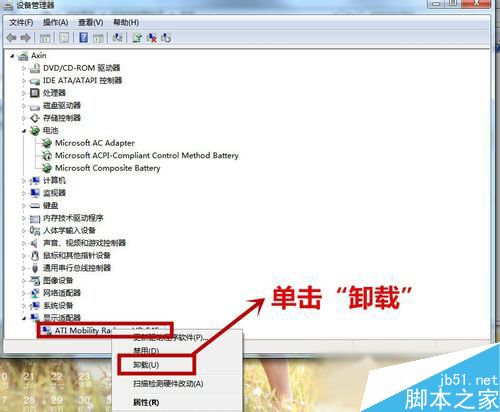 Win7怎么卸载显卡驱动？Win7系统卸载显卡驱动的方法