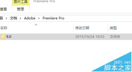 win10系统中premiere软件打不开?