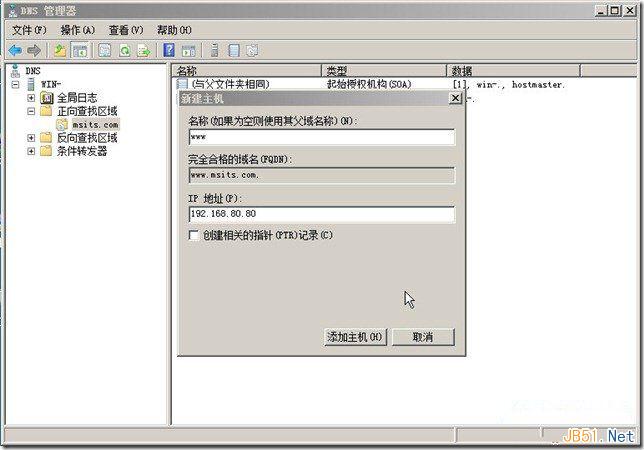Windows Server 2008中安装DNS服务器详细图文教程