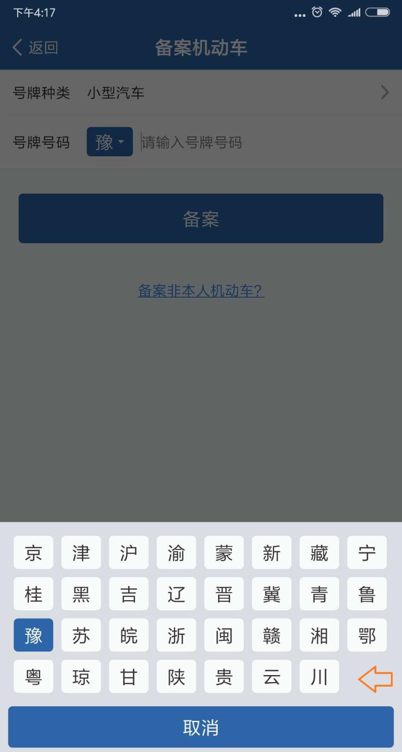 交管12123怎么补办汽车牌?  陕西车牌转河南车牌的办理技巧