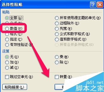 excel如何删除公式保留数据呢？excel去掉公式保留数值的方法