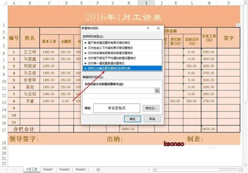 excel使用公式如何突出显示数据?