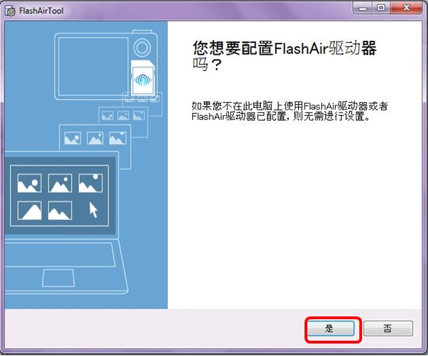 FlashAir怎么使用？FlashAir安装使用图为教程