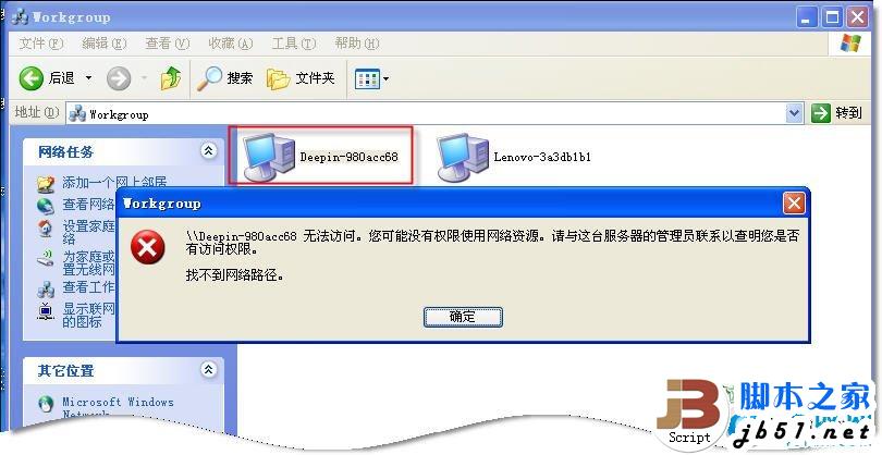 网上邻居无法查看工作组计算机怎么办