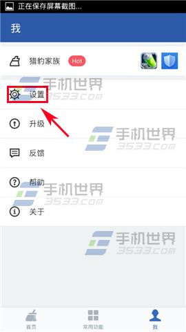 猎豹清理大师怎么设置快切免打扰?