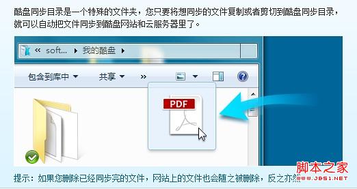 酷盘PC版如何上传文件具体上传步骤图解
