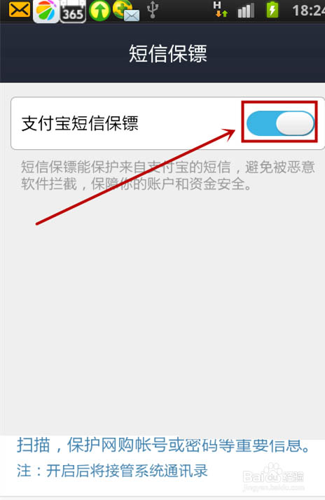 手机支付宝怎么开启短信保镖功能？