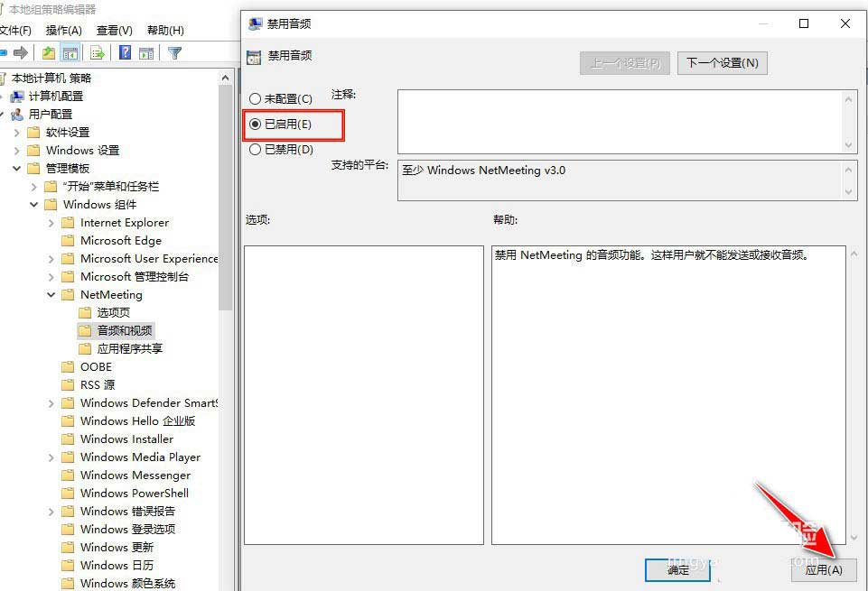 Win10怎么禁用自带的NetMeeting聊天工具?