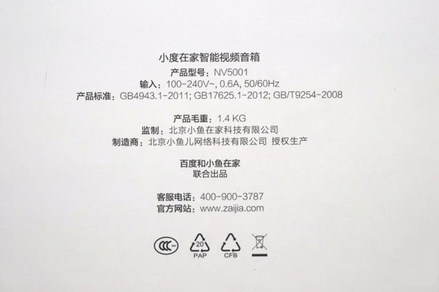 带屏幕的智能音箱真了不起 小度在家智能音箱详细评测揭晓