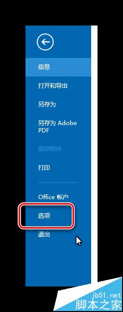 Outlook2013怎么设置邮件的检查更新时间?