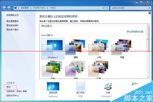 Win7桌面和文件窗口设置图标和文字尺寸？