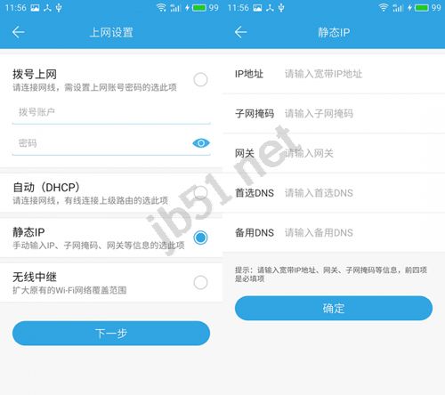 详解魅族路由器四种上网方式