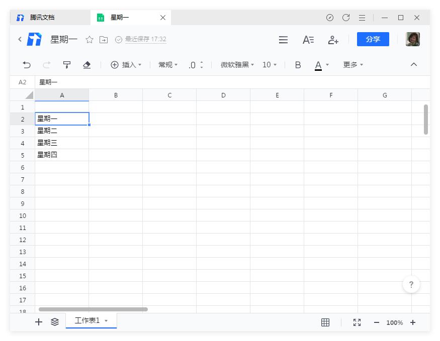 腾讯文档如何表格插入批注 腾讯文档表格插入批注的方法