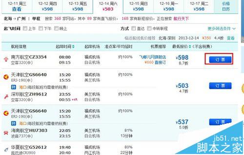 去哪儿网怎么订购春运飞机票?