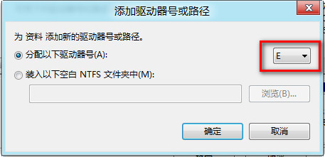 Win8系统由于病毒或者误操作导致磁盘驱动器号丢失的解决方法