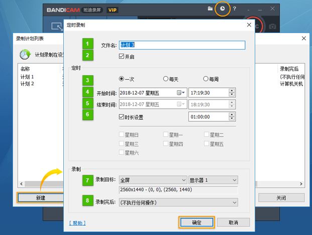 Bandicam怎么设置定时录制视频
