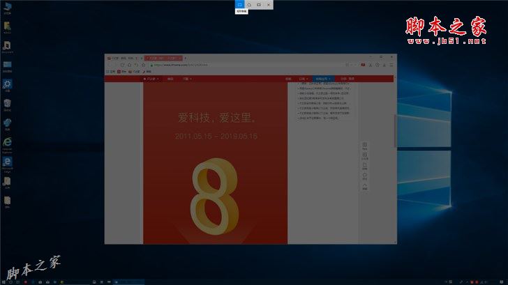 Win10系统原生功能怎么使用？Win10系统原生截图工具使用教程
