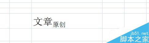 在excel中怎么打下标呢?excel下标方法介绍