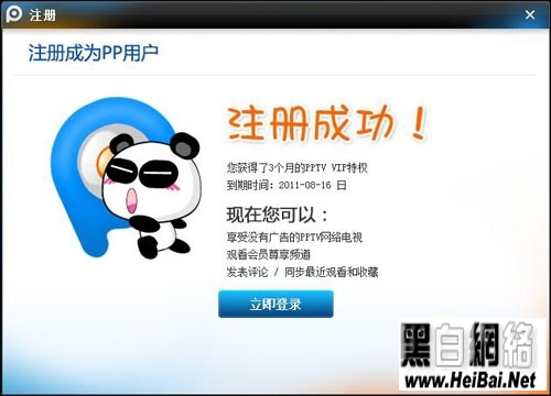 PPTV网络电视使用的详细步骤