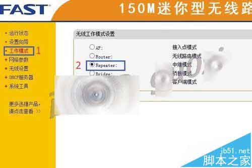 FW150RM无线路由器怎么设置Repeater中继模式?