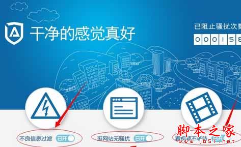 怎么使用ADSafe净网大师去除各种广告?ADSafe净网大师去除广告的技巧分享