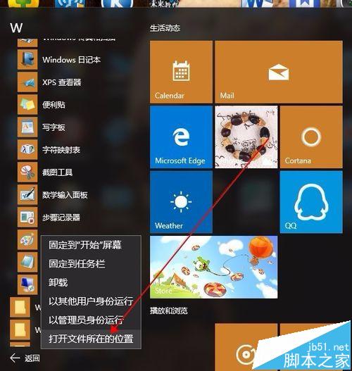 Win10桌面添加画图/扫描等小工具的详细方法