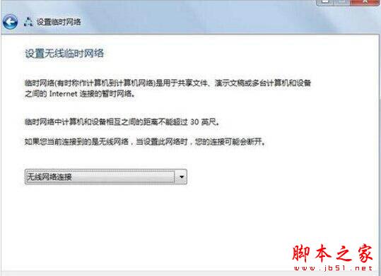 win7系统如何建立点对点网络连接?建立点对点网络连接具体操作方法