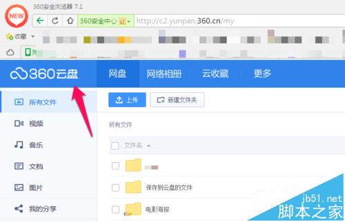 一个命令解决360云盘不能离线下载的问题