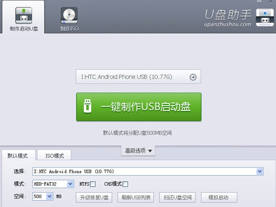 用U盘助手快速U盘装系统图文教程详解全过程