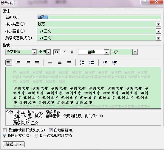 word多级目录自动生成方法