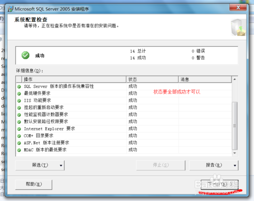 win7安装sqlserver2005图文教程