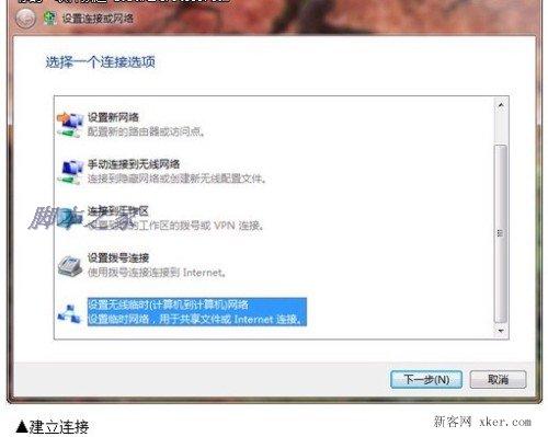 Win7笔记本无线共享上网设置图文步骤