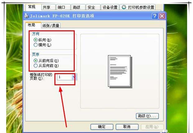 映美620k打印机怎么设置?