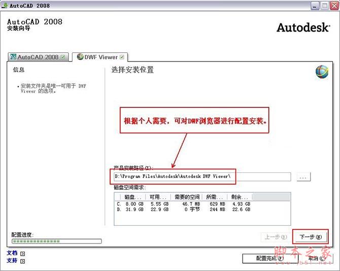 Autocad2008(cad2008)简体中文破解版 安装图文教程 注册破解方法