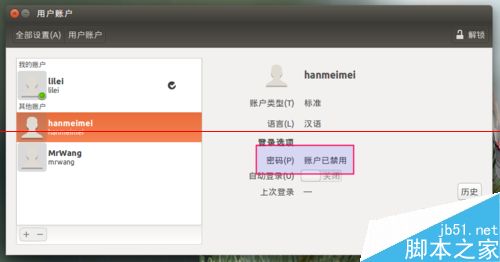 Ubuntu15.04系统解决新增用户不能登录该怎么办？