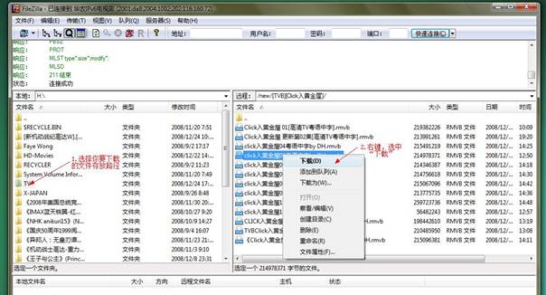 FileZilla绿色版基础使用教程