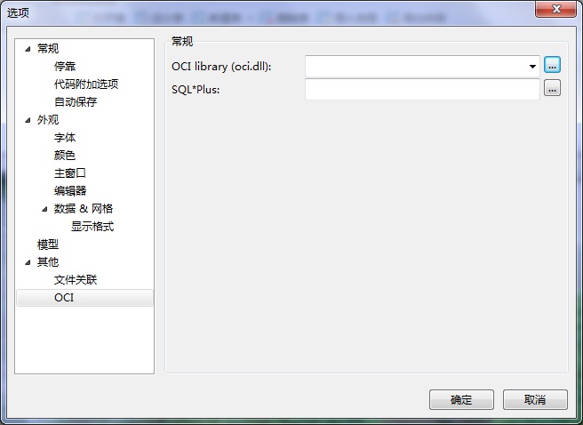 使用Navicat for Oracle工具连接oracle的图文教程