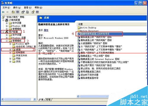 winXP系统桌面图标全部消失的三种解决办法