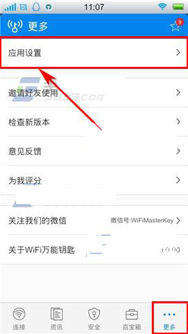 WIFI万能钥匙怎么用?怎么关闭自动分享链接热点?
