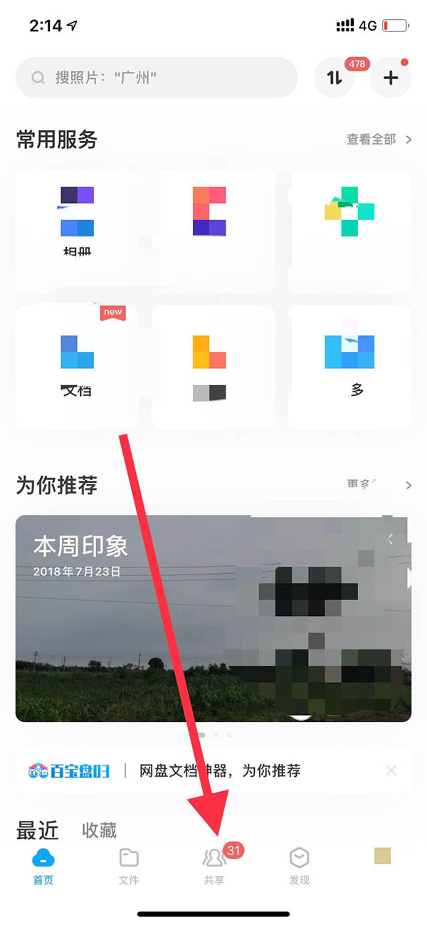 百度网盘怎么通过群号加群? 百度网盘群号加群的技巧