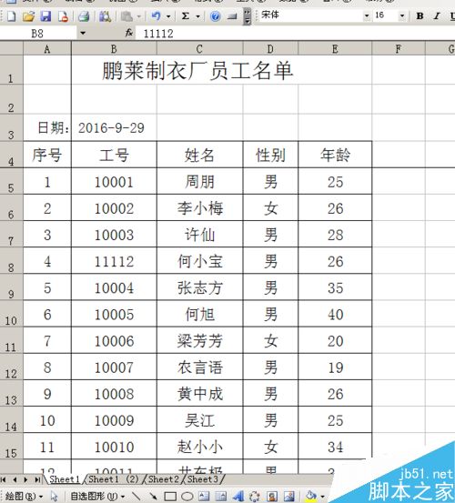 excel插入新行后,后面行的序号怎么自动更新?