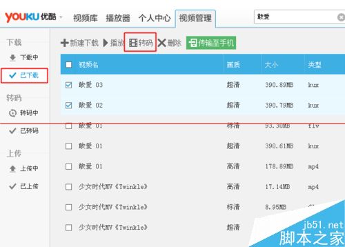 优酷客户端下载的视频是什么格式？怎么转换超清格式？