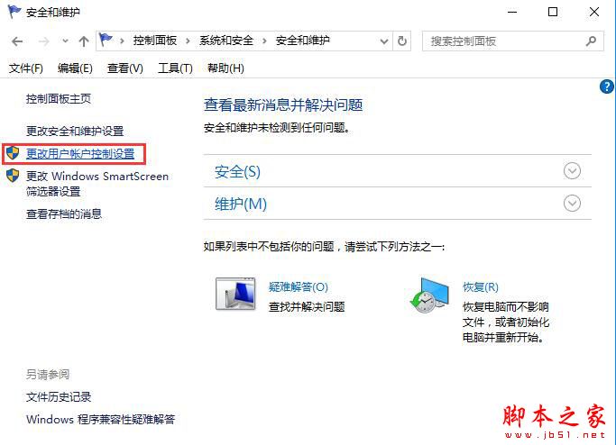 win10打开软件时总弹出账户控制 取消弹出账户控制的三种方法
